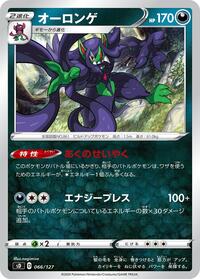 Grimmsnarl #66 V Starter Decks (Japanese)