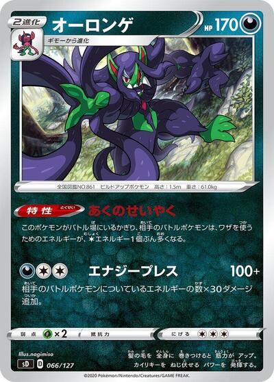 Grimmsnarl #66 V Starter Decks (Japanese)