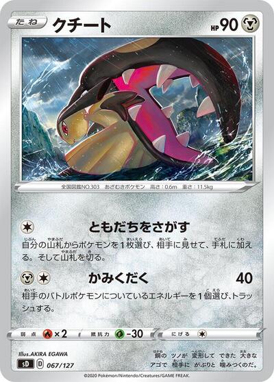 Mawile #67 V Starter Decks (Japanese)