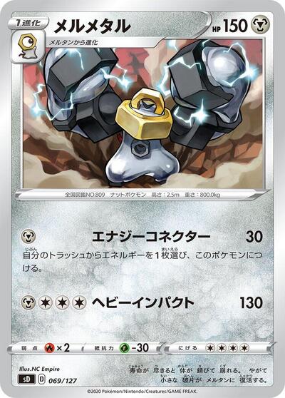 Melmetal #69 V Starter Decks (Japanese)