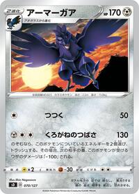 Corviknight #70 V Starter Decks (Japanese)