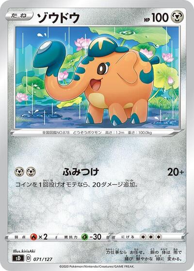 Cufant #71 V Starter Decks (Japanese)
