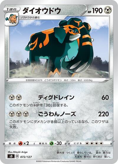 Copperajah #72 V Starter Decks (Japanese)