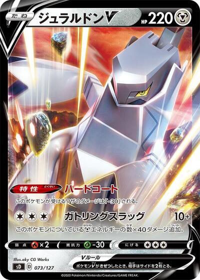 Duraludon V #73 V Starter Decks (Japanese)