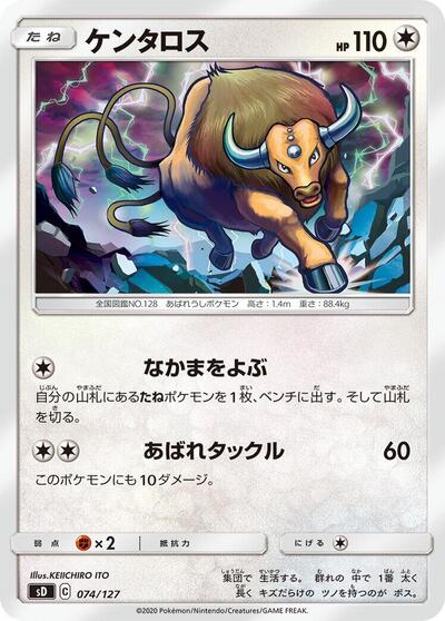 Tauros #74 V Starter Decks (Japanese)