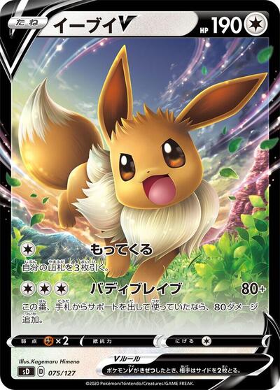 Eevee V #75 V Starter Decks (Japanese)