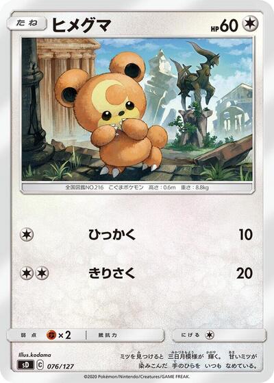Teddiursa #76 V Starter Decks (Japanese)