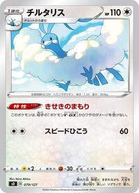 Altaria V Starter Decks (Japanese) #79