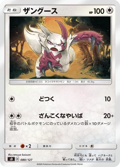 Zangoose #80 V Starter Decks (Japanese)