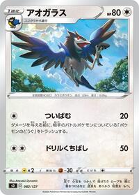 Corvisquire #82 V Starter Decks (Japanese)