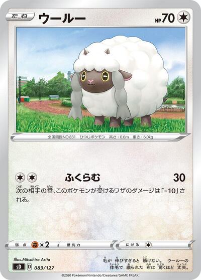Wooloo #83 V Starter Decks (Japanese)
