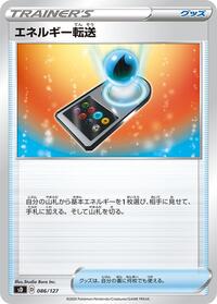 Energy Search #86 V Starter Decks (Japanese)