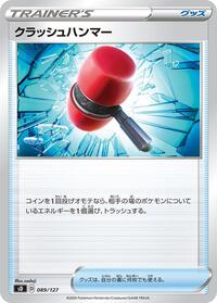 Crushing Hammer #89 V Starter Decks (Japanese)