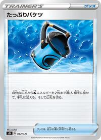 Capacious Bucket #92 V Starter Decks (Japanese)