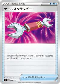 Tool Scrapper #93 V Starter Decks (Japanese)