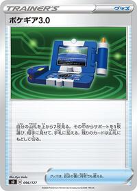 Pokegear 3.0 #96 V Starter Decks (Japanese)