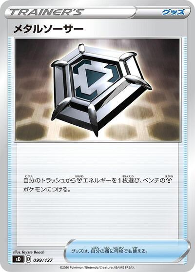 Metal Saucer #99 V Starter Decks (Japanese)
