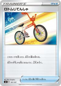 Rotom Bike #101 V Starter Decks (Japanese)