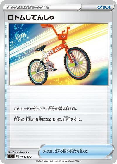 Rotom Bike #101 V Starter Decks (Japanese)