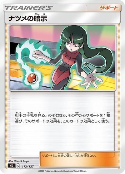 Sabrina's Suggestion #112 V Starter Decks (Japanese)