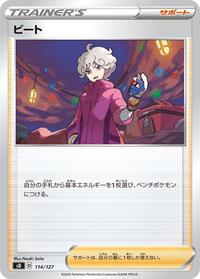 Bede #114 V Starter Decks (Japanese)