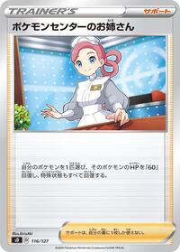 Pokemon Center Lady #116 V Starter Decks (Japanese)