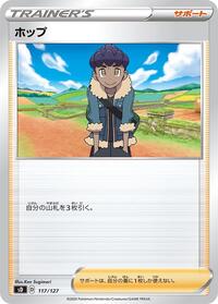 Hop #117 V Starter Decks (Japanese)