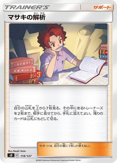 Bill's Analysis #118 V Starter Decks (Japanese)