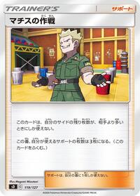 Lt. Surge's Strategy #119 V Starter Decks (Japanese)