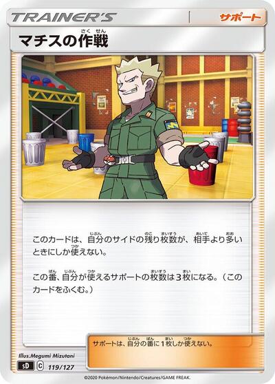 Lt. Surge's Strategy #119 V Starter Decks (Japanese)