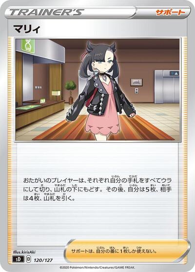 Marnie #120 V Starter Decks (Japanese)