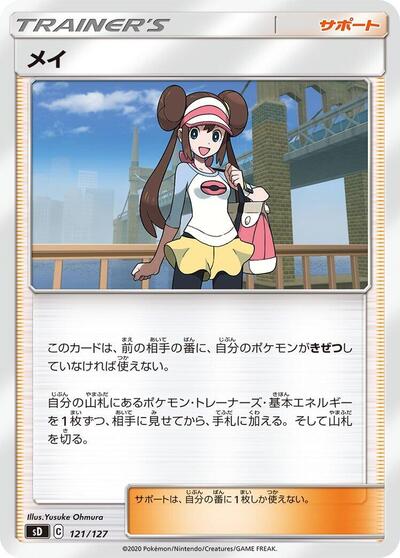 Rosa #121 V Starter Decks (Japanese)