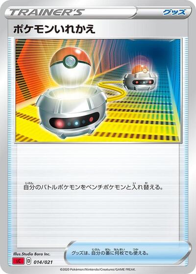 Switch — Charizard Starter Set VMAX chase card