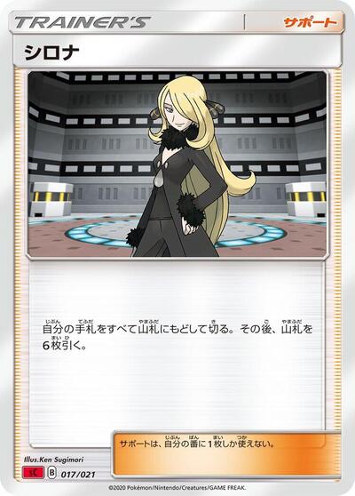 Cynthia #17 Charizard Starter Set VMAX (Japanese)