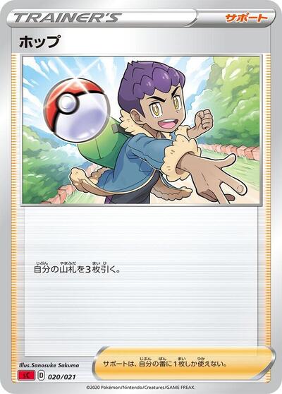 Hop #20 Charizard Starter Set VMAX (Japanese)