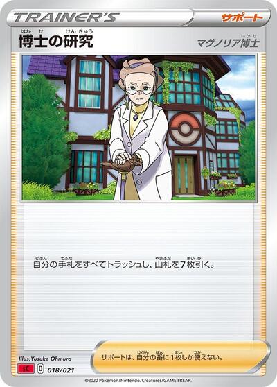 Professor's Research — Charizard Starter Set VMAX chase card