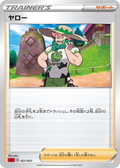 Milo #21 Charizard Starter Set VMAX (Japanese)