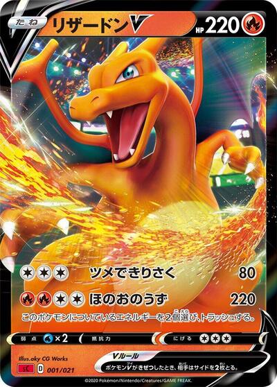 Charizard V #1 Charizard Starter Set VMAX (Japanese)