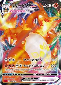 Charizard VMAX #2 Charizard Starter Set VMAX (Japanese)