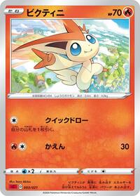 Victini #3 Charizard Starter Set VMAX (Japanese)