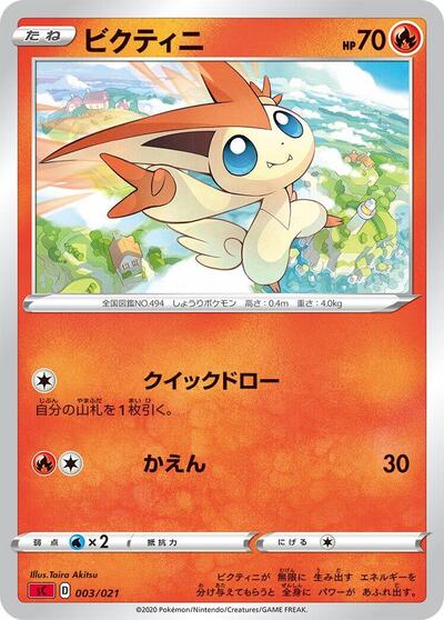 Victini #3 Charizard Starter Set VMAX (Japanese)
