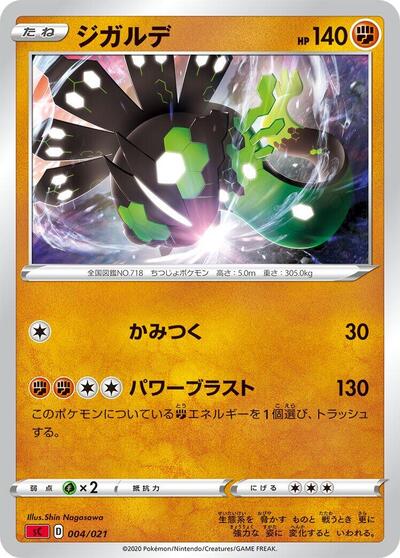 Zygarde #4 Charizard Starter Set VMAX (Japanese)