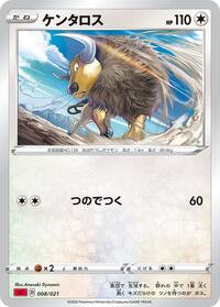 Tauros #8 Charizard Starter Set VMAX (Japanese)