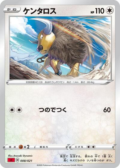 Tauros #8 Charizard Starter Set VMAX (Japanese)