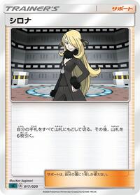 Cynthia #17 Grimmsnarl Starter Set VMAX (Japanese)