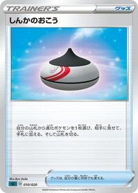 Evolution Incense #10 Grimmsnarl Starter Set VMAX (Japanese)