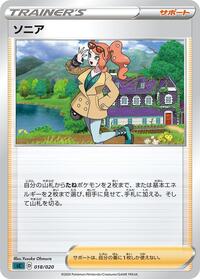 Sonia #18 Grimmsnarl Starter Set VMAX (Japanese)