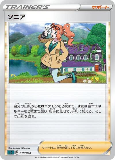 Sonia #18 Grimmsnarl Starter Set VMAX (Japanese)