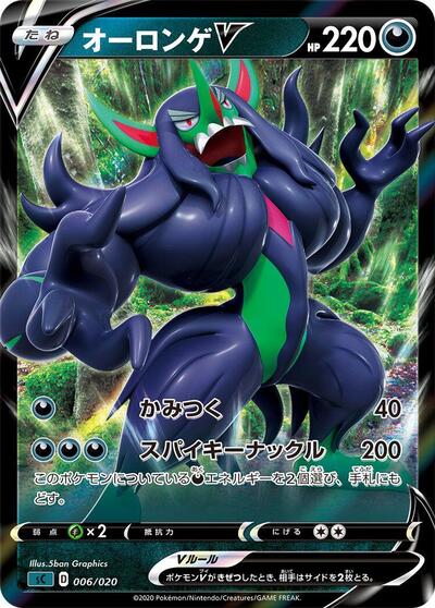 Grimmsnarl V #6 Grimmsnarl Starter Set VMAX (Japanese)