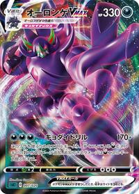 Grimmsnarl VMAX #7 Grimmsnarl Starter Set VMAX (Japanese)